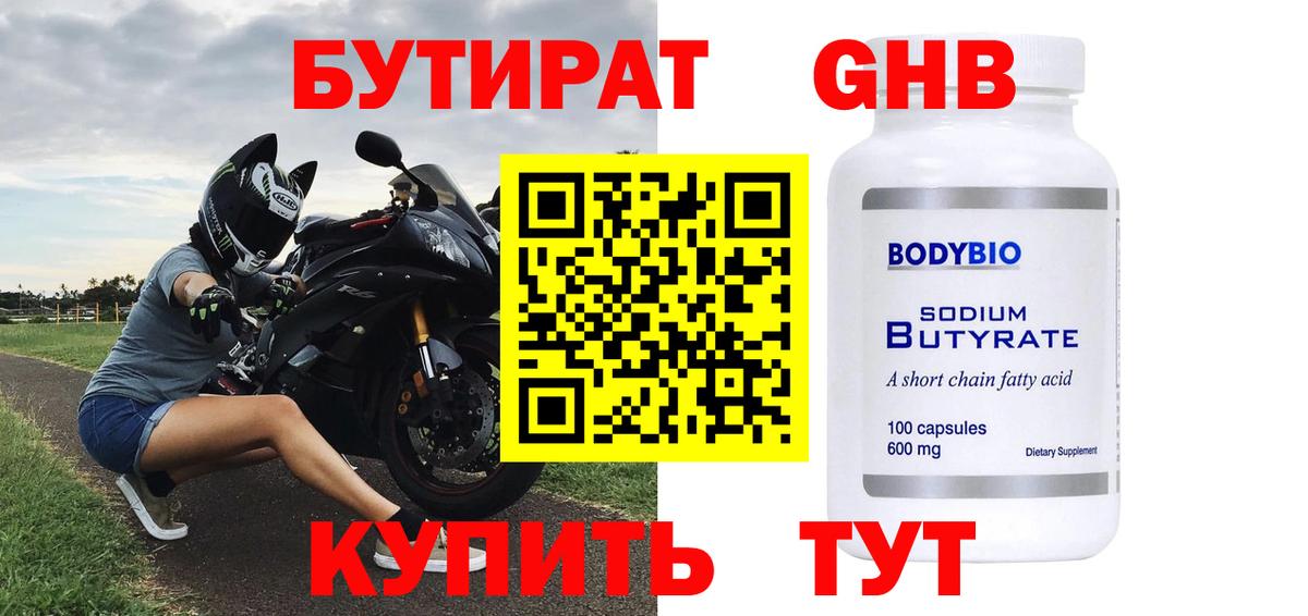 Бутират оксибутират  Вход с VPN  Нягань 