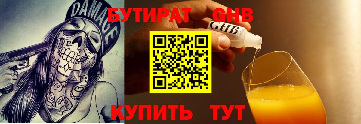 Бутират Butirat Нягань