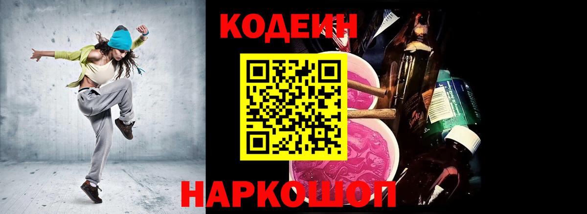 где купить   Вход с VPN  Нягань  Кодеин напиток Lean (лин) 