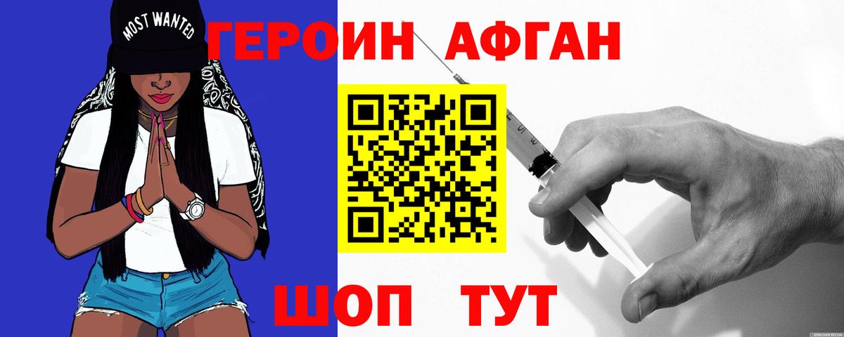 Героин Афган  Вход с VPN  Нягань 