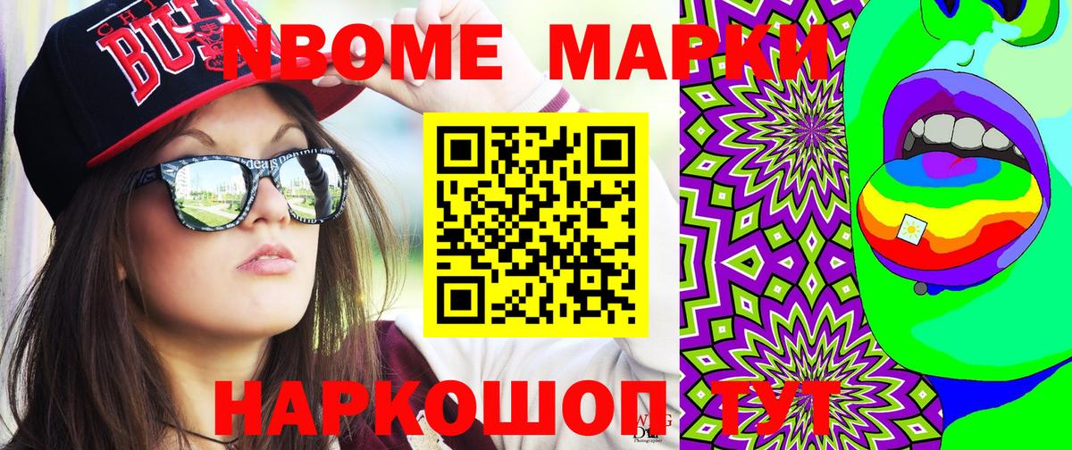 Марки 25I-NBOMe 1500мкг Нягань